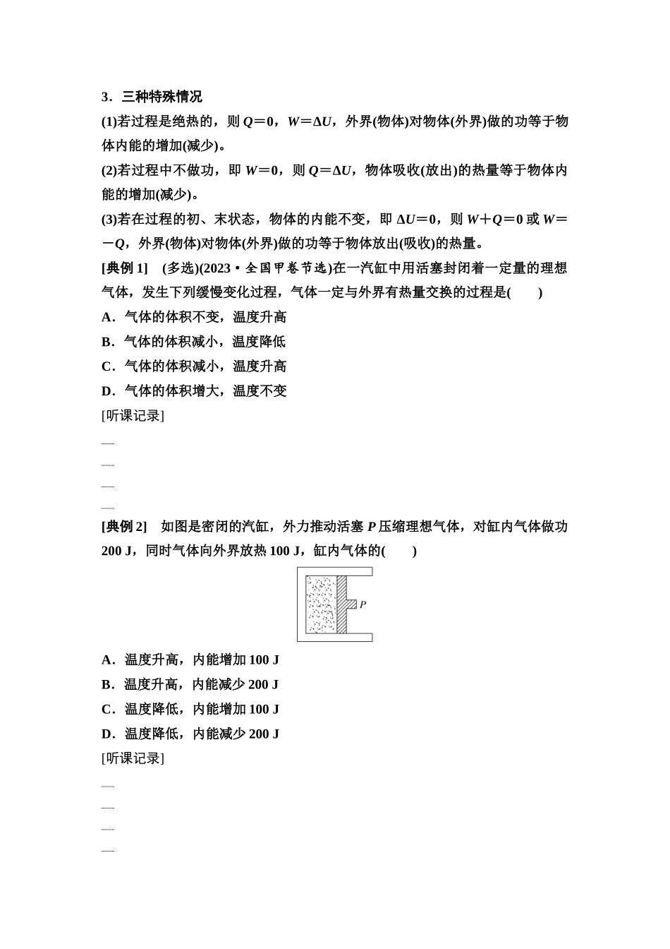2026版《课堂新坐标》高三物理一轮复习通用版73第十四章第3节热力学定律与能量守恒定律.docx_第3页