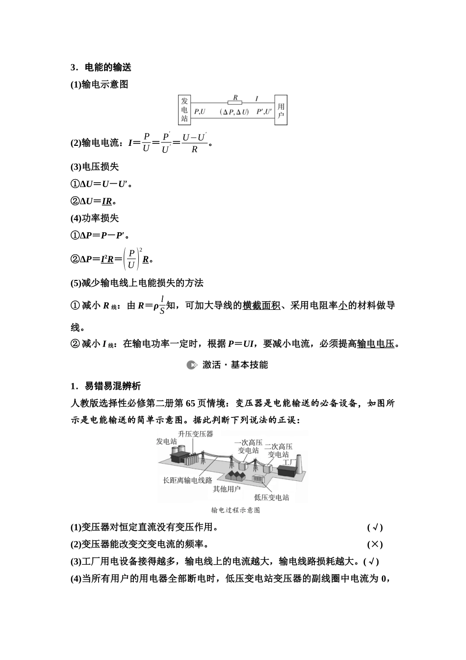 2026版《课堂新坐标》高三物理一轮复习通用版74第十二章第2节变压器电能的输送.docx_第2页