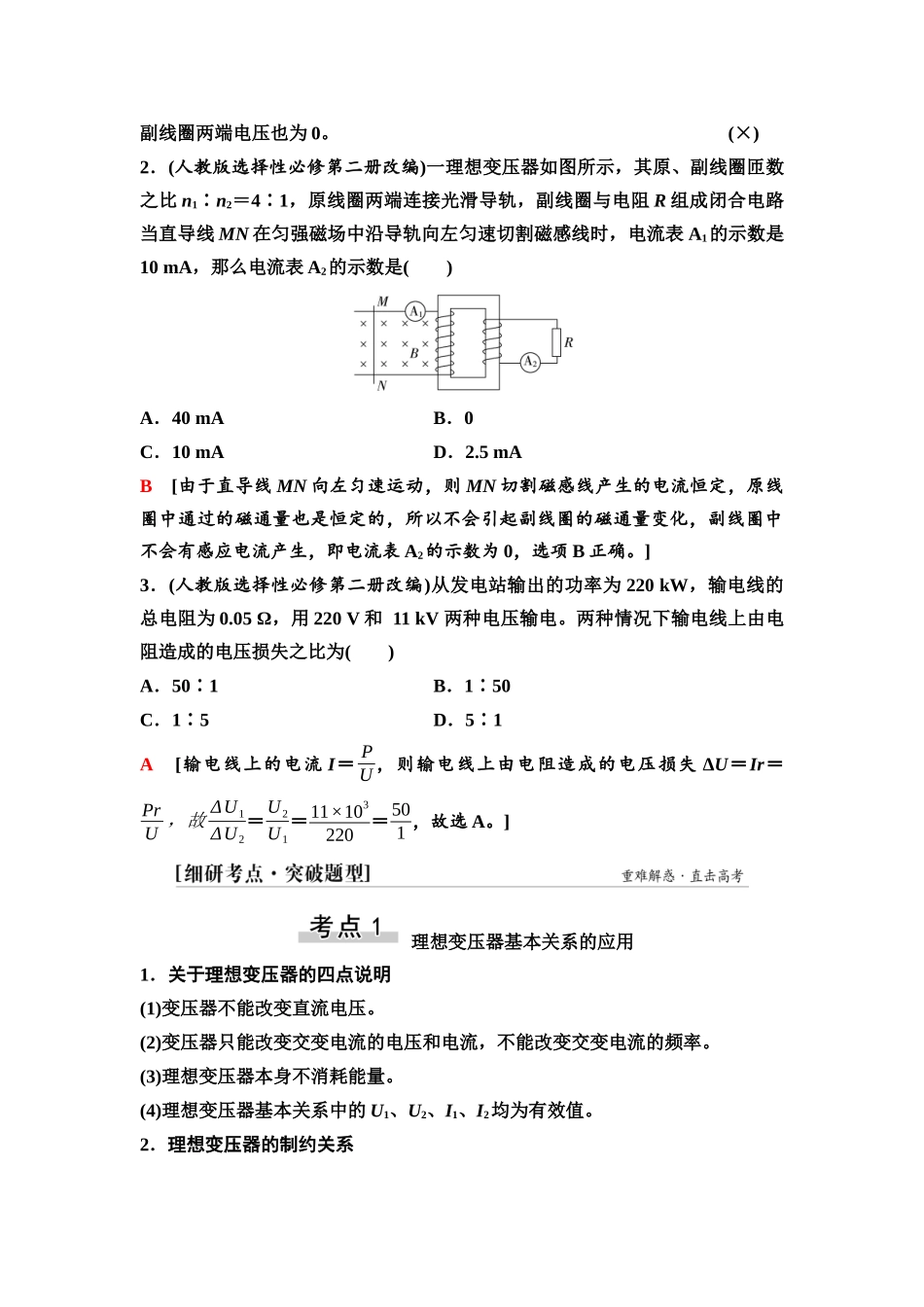2026版《课堂新坐标》高三物理一轮复习通用版74第十二章第2节变压器电能的输送.docx_第3页