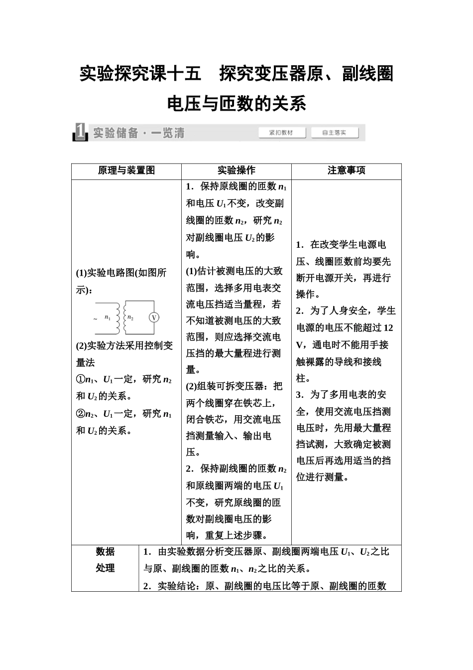 2026版《课堂新坐标》高三物理一轮复习通用版76第十二章实验探究课十五探究变压器原、副线圈电压与匝数的关系.docx_第1页
