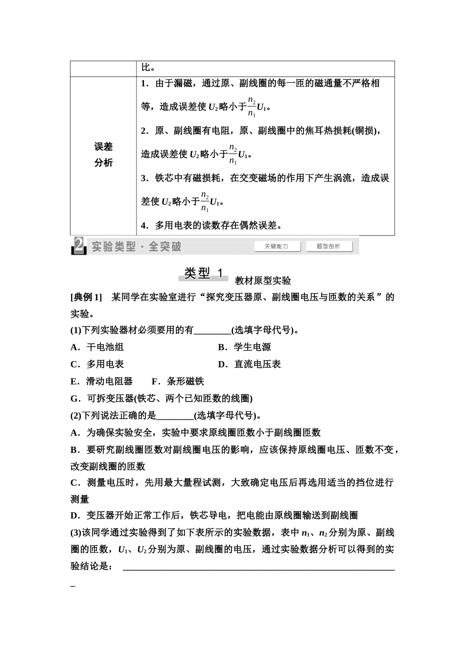 2026版《课堂新坐标》高三物理一轮复习通用版76第十二章实验探究课十五探究变压器原、副线圈电压与匝数的关系.docx_第2页