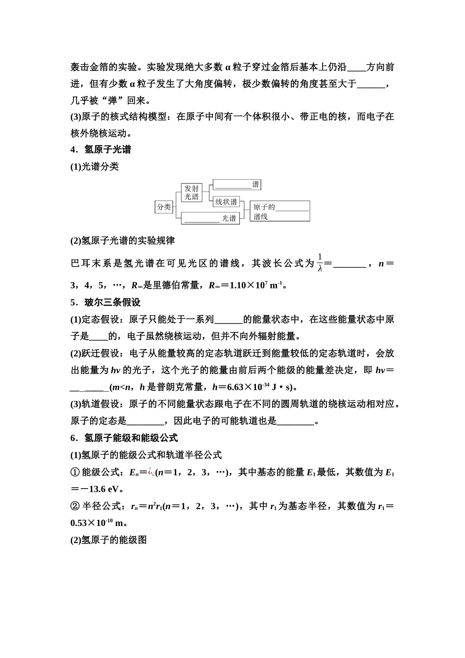 2026版《课堂新坐标》高三物理一轮复习通用版76第十五章第1节原子结构波粒二象性.docx_第2页