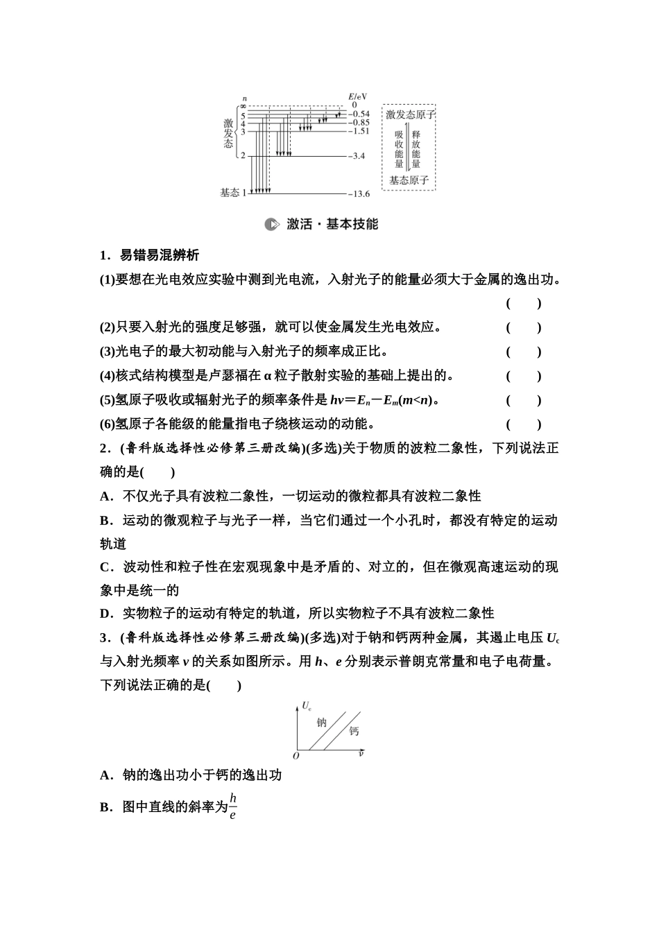 2026版《课堂新坐标》高三物理一轮复习通用版76第十五章第1节原子结构波粒二象性.docx_第3页