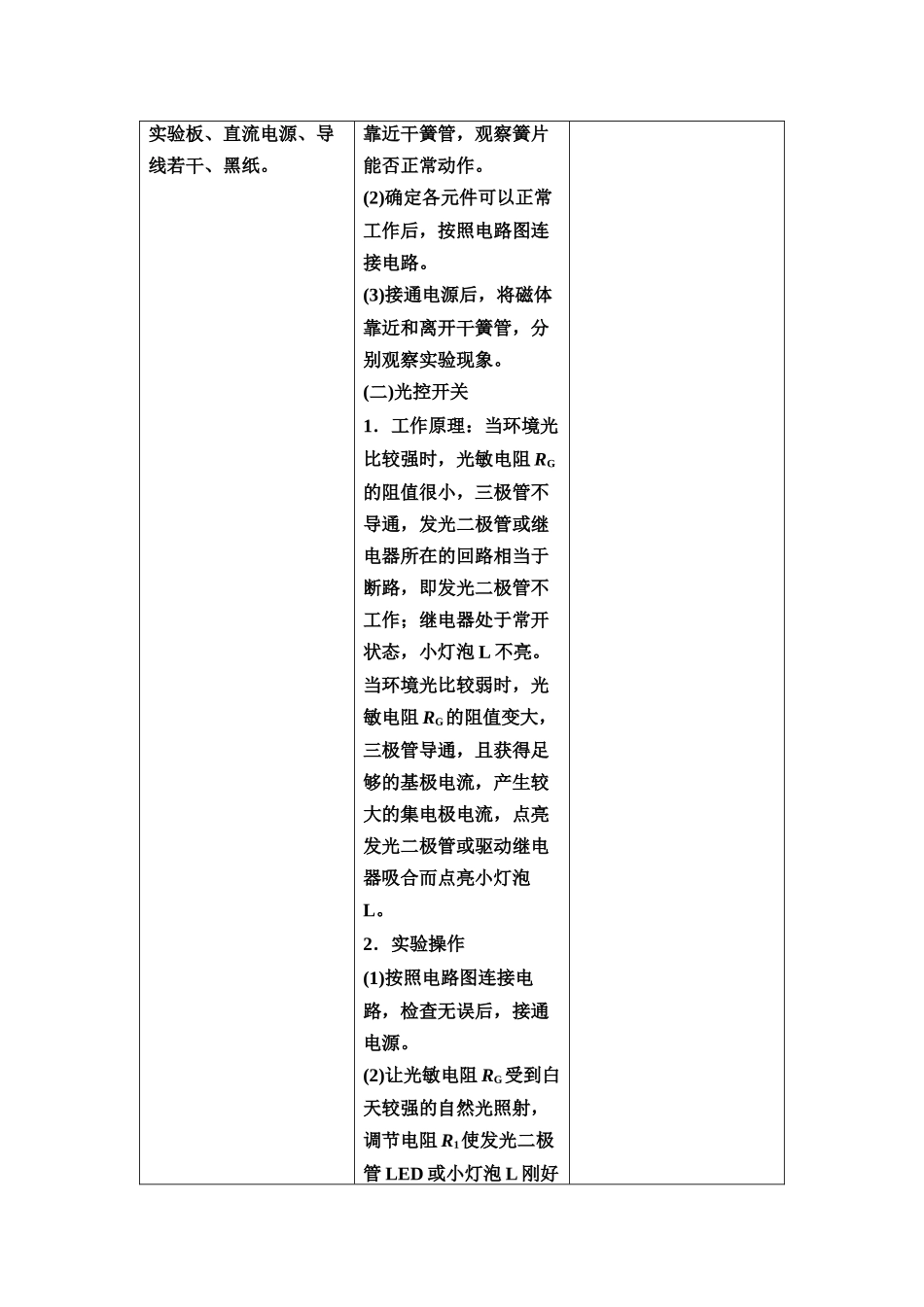 2026版《课堂新坐标》高三物理一轮复习通用版77第十二章实验探究课十六利用传感器制作简单的自动控制装置.docx_第2页