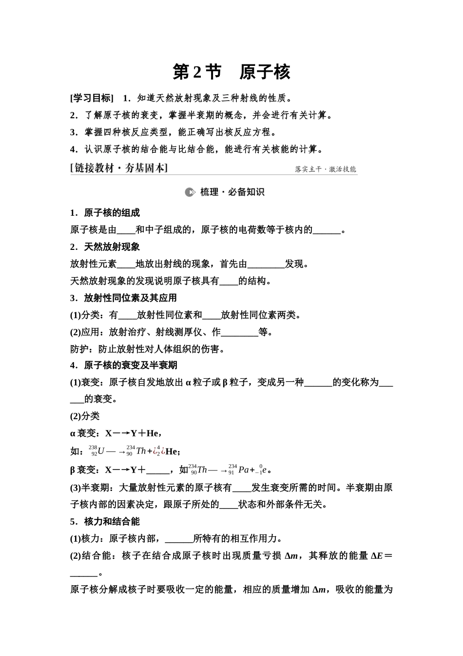 2026版《课堂新坐标》高三物理一轮复习通用版77第十五章第2节原子核.docx_第1页