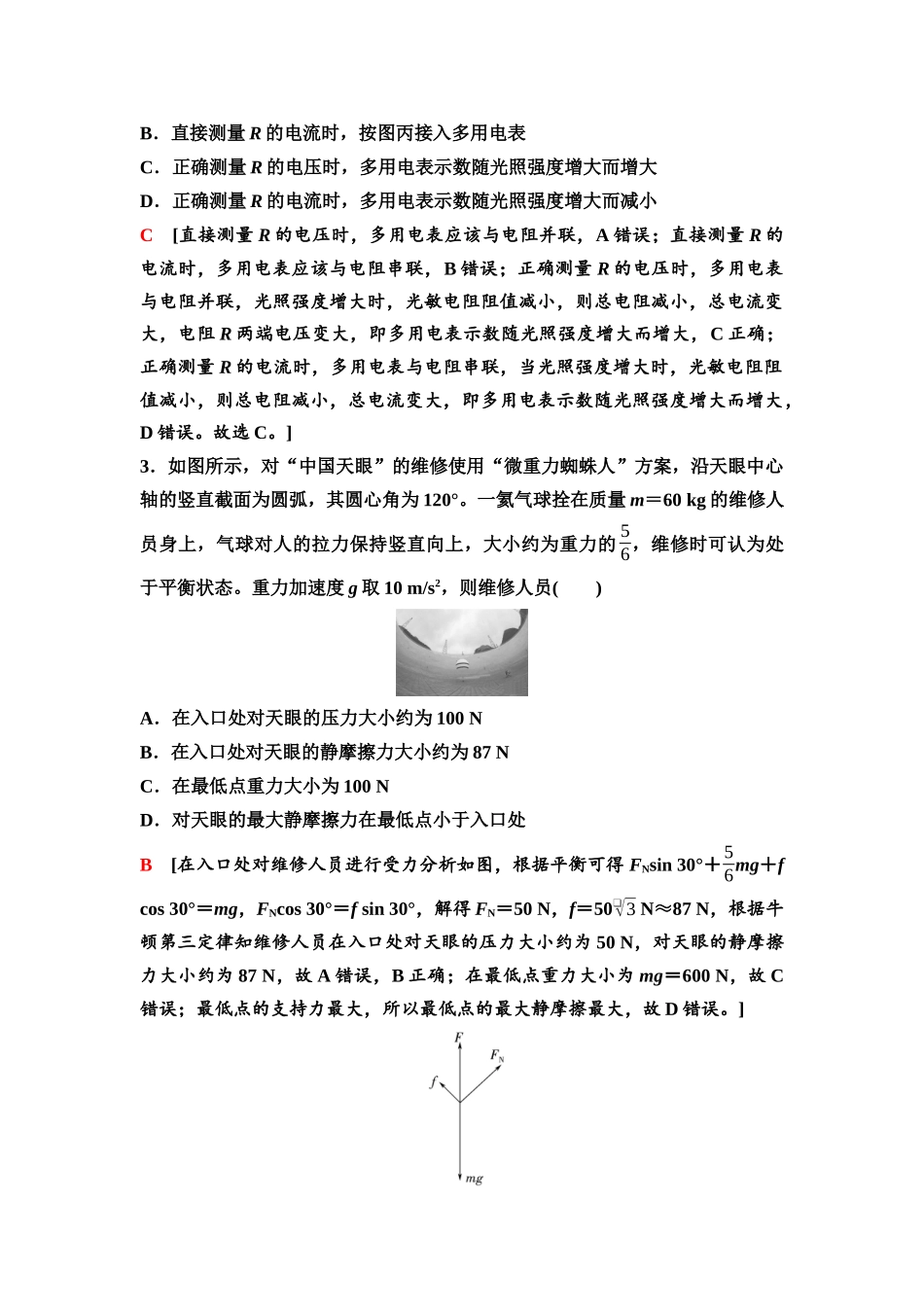 2026版《课堂新坐标》高三物理一轮复习通用版78阶段滚动卷(五)(1－12章内容).docx_第2页