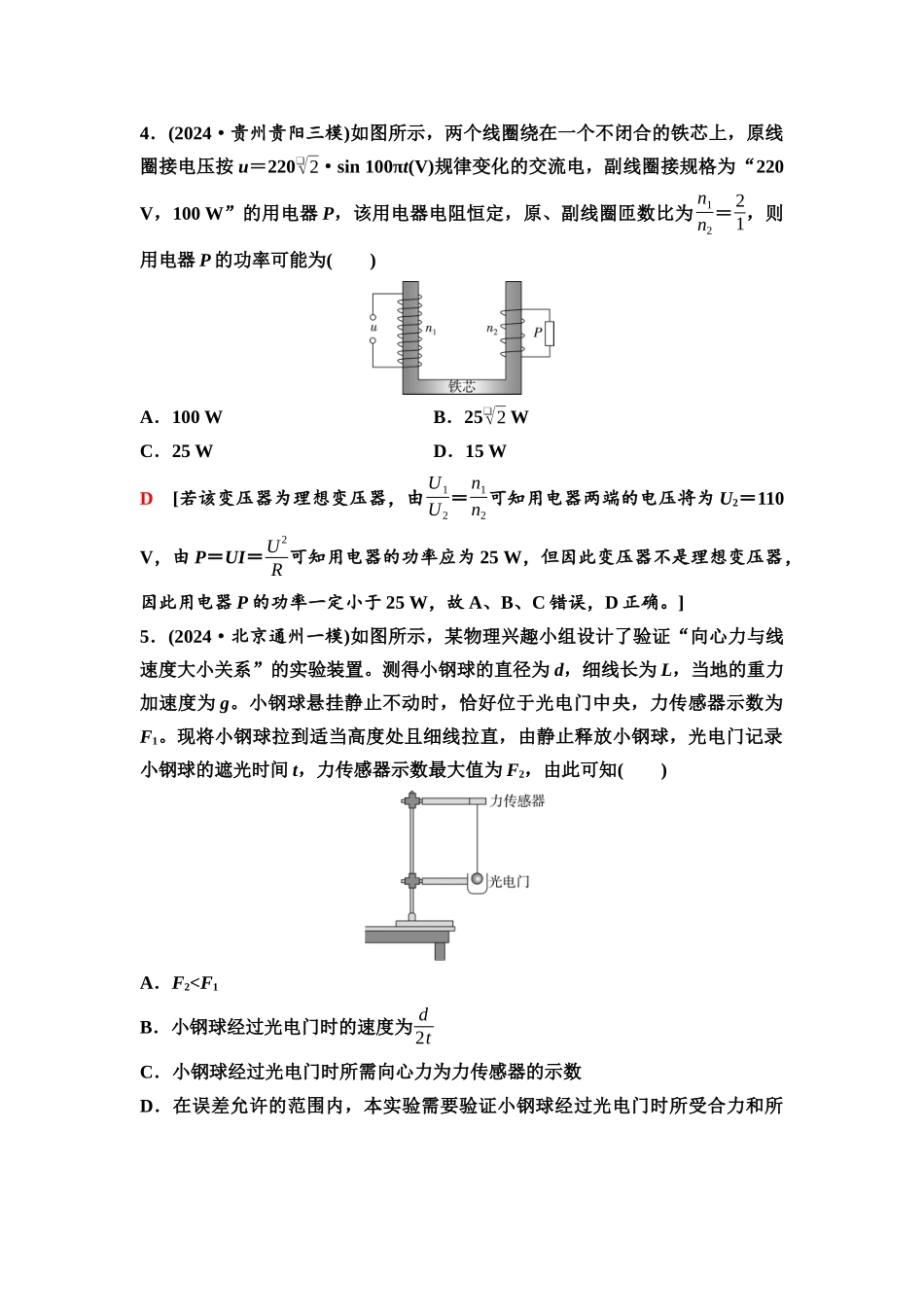 2026版《课堂新坐标》高三物理一轮复习通用版78阶段滚动卷(五)(1－12章内容).docx_第3页