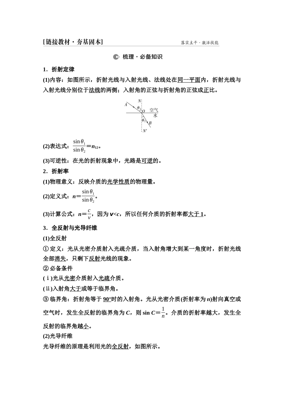 2026版《课堂新坐标》高三物理一轮复习通用版79第十三章第1节光的折射全反射.docx_第2页