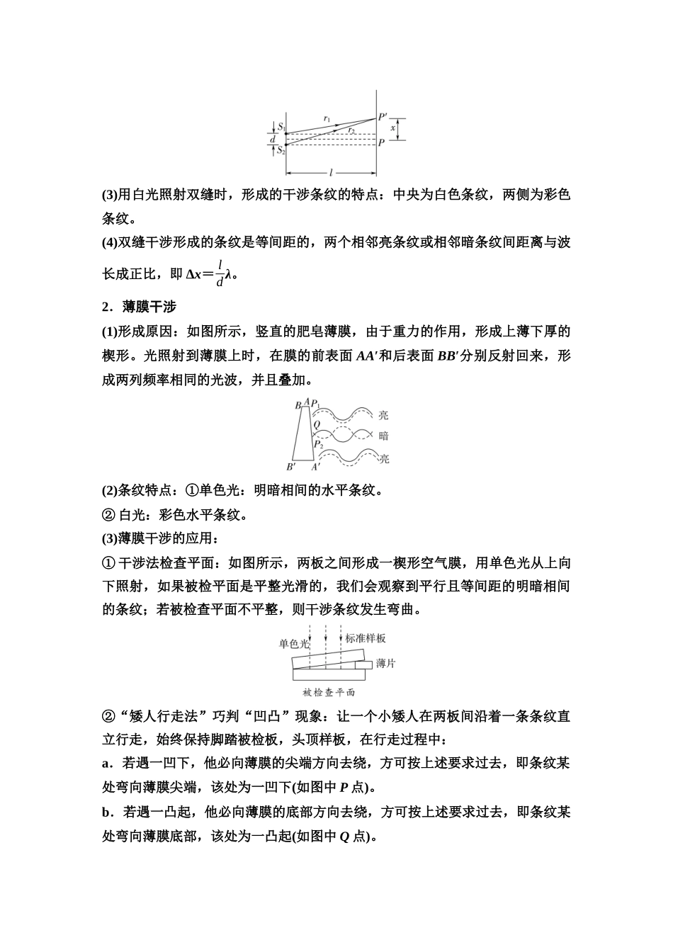 2026版《课堂新坐标》高三物理一轮复习通用版80第十三章第2节光的波动性.docx_第3页