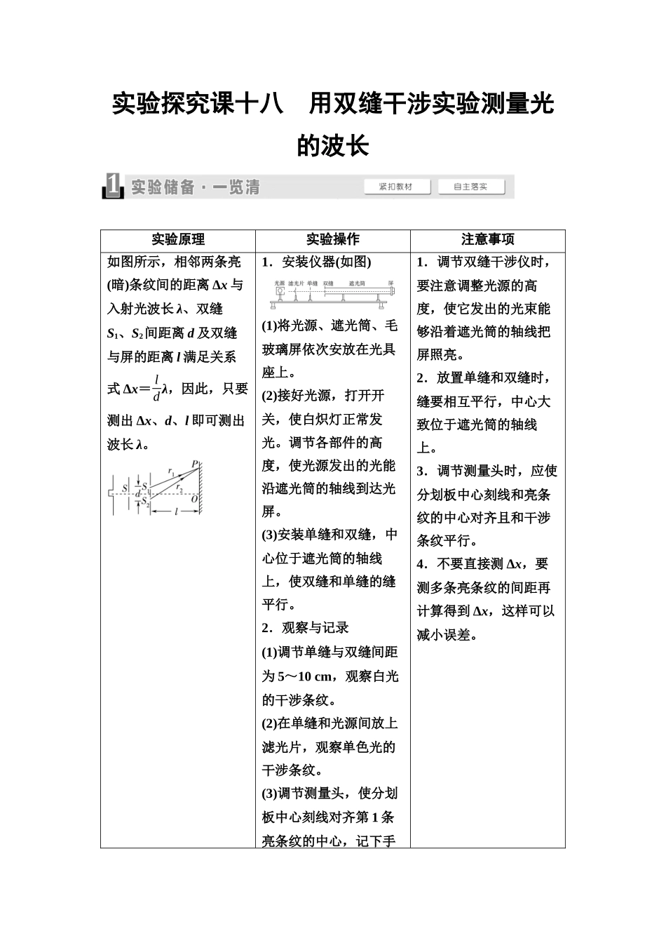 2026版《课堂新坐标》高三物理一轮复习通用版82第十三章实验探究课十八用双缝干涉实验测量光的波长.docx_第1页