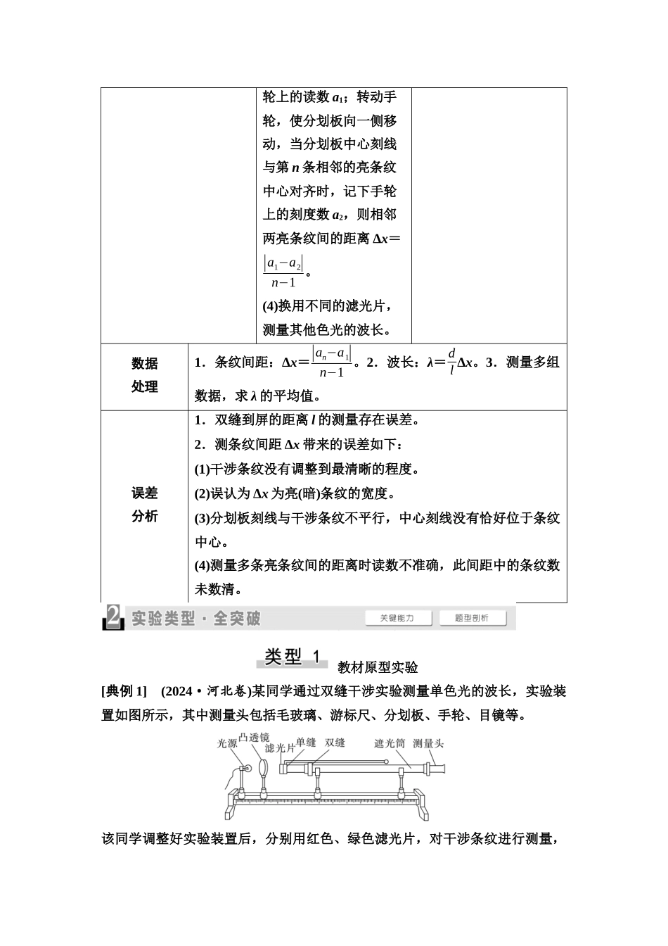 2026版《课堂新坐标》高三物理一轮复习通用版82第十三章实验探究课十八用双缝干涉实验测量光的波长.docx_第2页