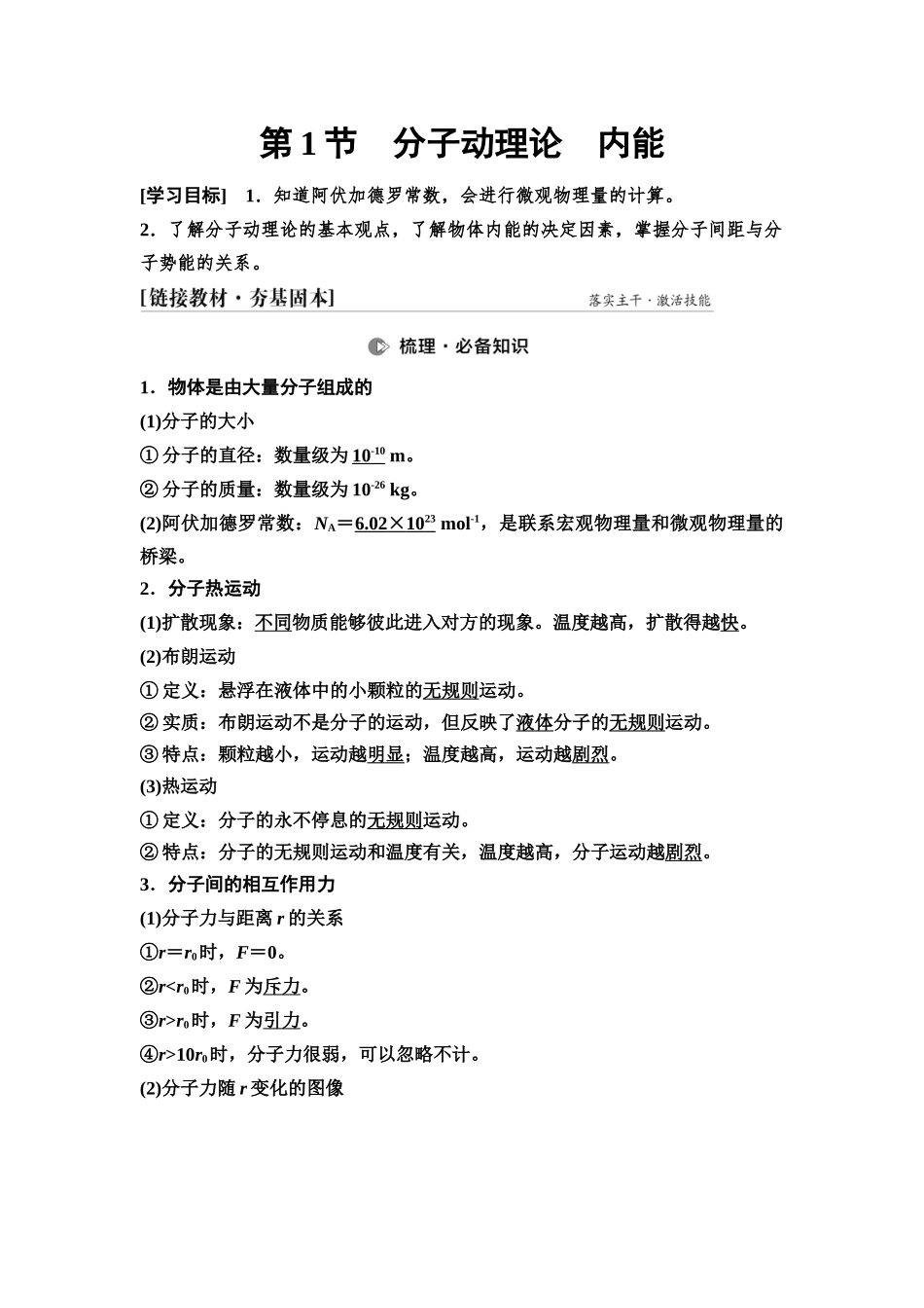 2026版《课堂新坐标》高三物理一轮复习通用版83第十四章第1节分子动理论内能.docx_第2页