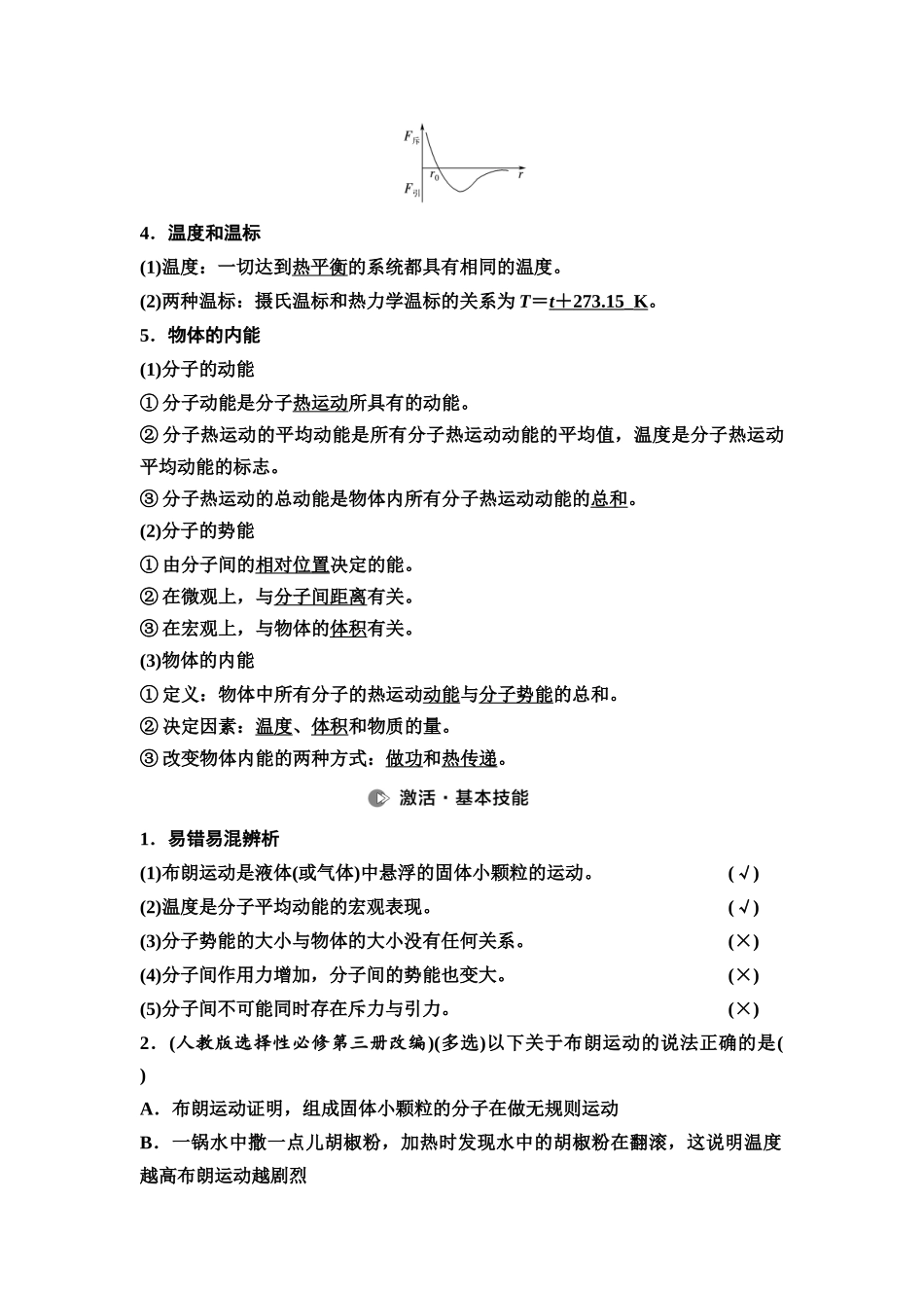 2026版《课堂新坐标》高三物理一轮复习通用版83第十四章第1节分子动理论内能.docx_第3页