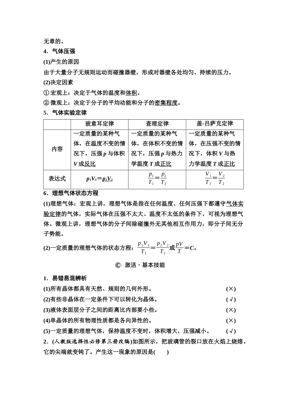 2026版《课堂新坐标》高三物理一轮复习通用版84第十四章第2节固体液体气体.docx_第2页