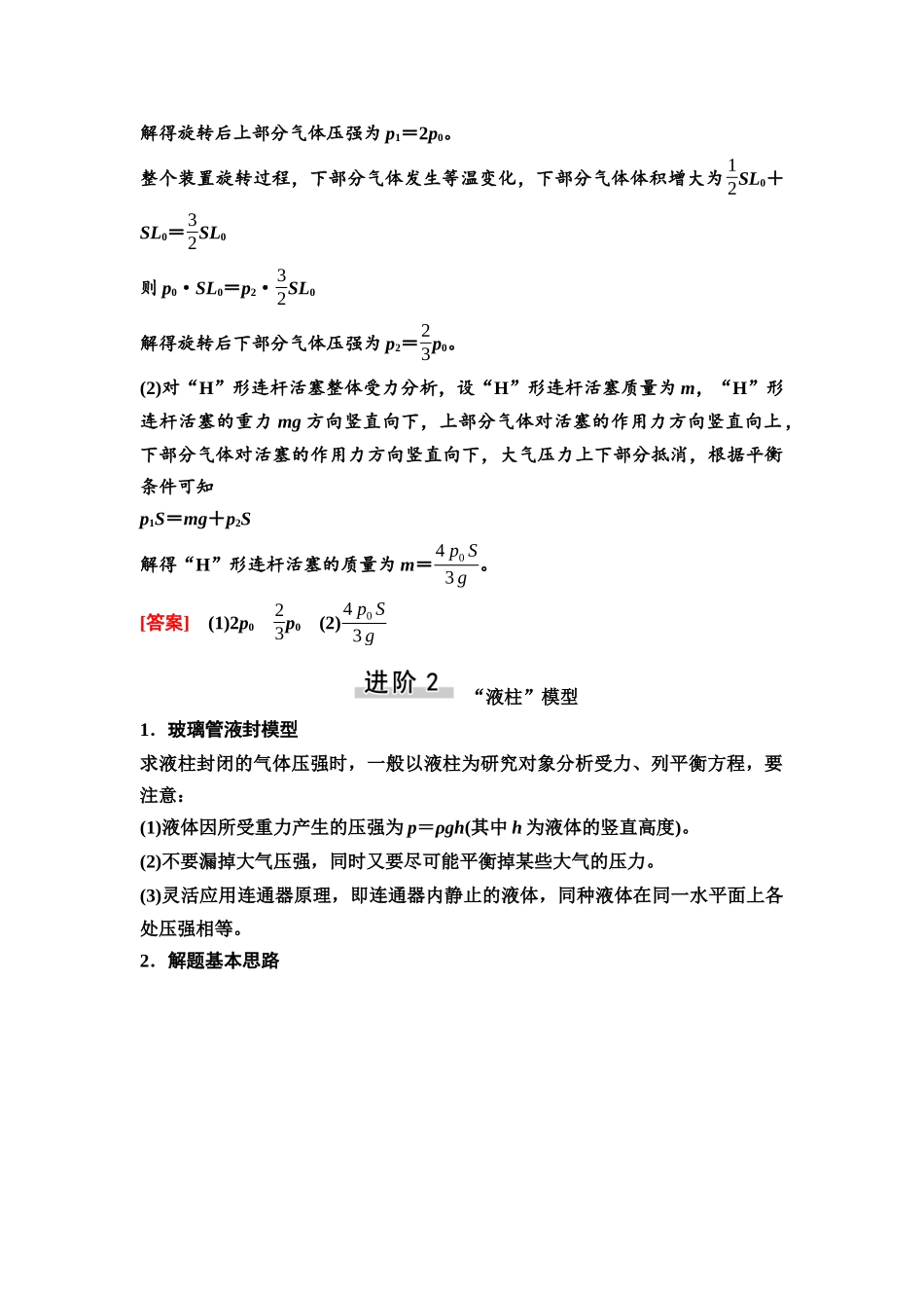 2026版《课堂新坐标》高三物理一轮复习通用版85第十四章思维进阶课十八气体实验定律的综合应用.docx_第3页