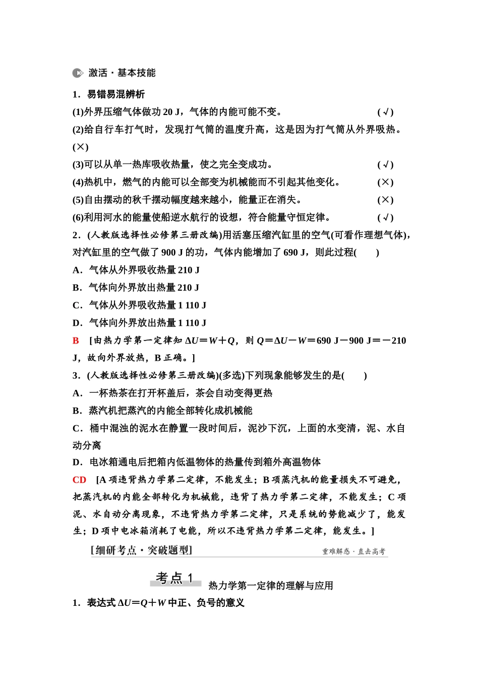 2026版《课堂新坐标》高三物理一轮复习通用版86第十四章第3节热力学定律与能量守恒定律.docx_第2页