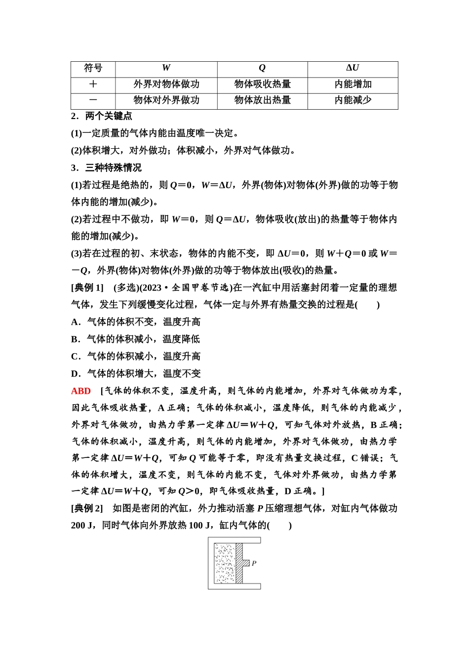 2026版《课堂新坐标》高三物理一轮复习通用版86第十四章第3节热力学定律与能量守恒定律.docx_第3页