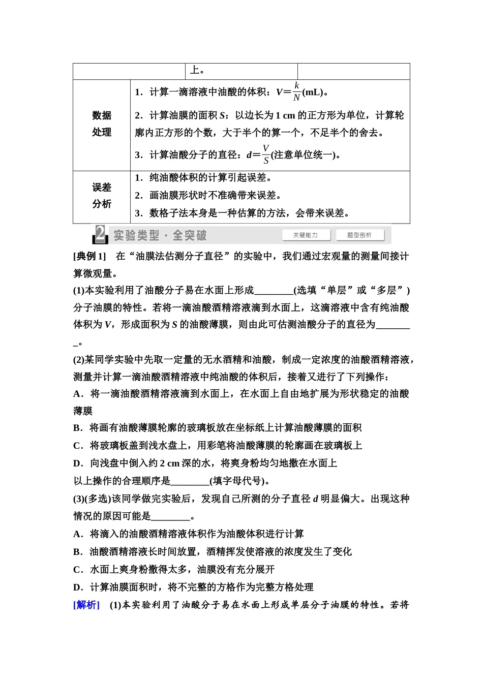 2026版《课堂新坐标》高三物理一轮复习通用版87第十四章实验探究课十九用油膜法估测油酸分子的大小.docx_第2页