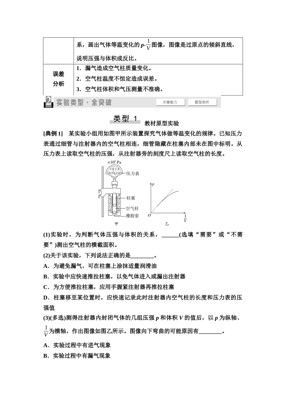 2026版《课堂新坐标》高三物理一轮复习通用版88第十四章实验探究课二十探究气体等温变化的规律.docx_第2页