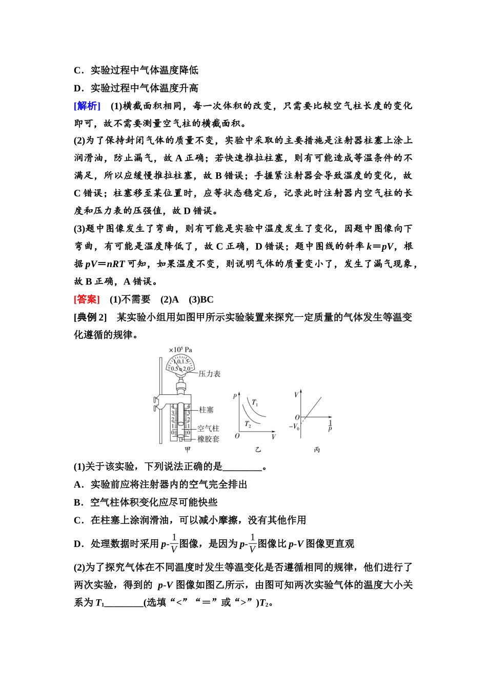 2026版《课堂新坐标》高三物理一轮复习通用版88第十四章实验探究课二十探究气体等温变化的规律.docx_第3页