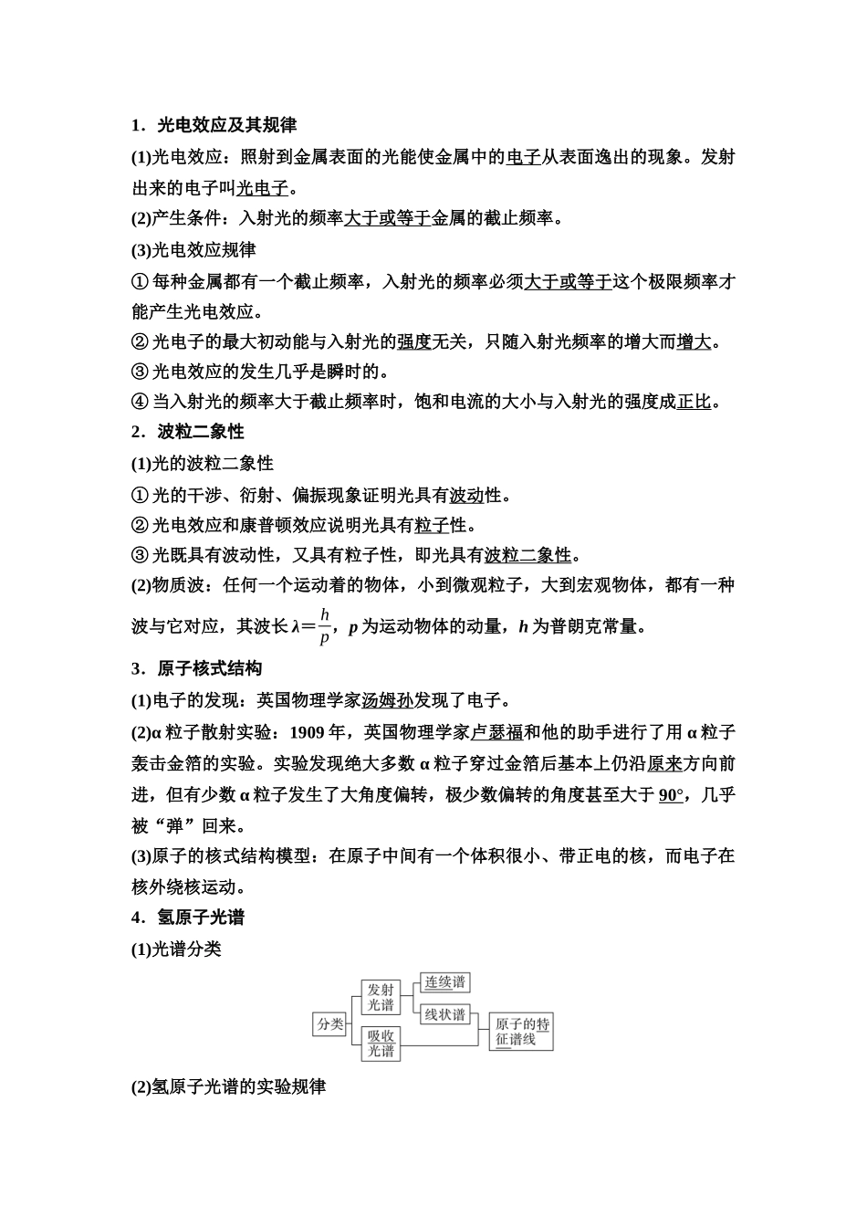 2026版《课堂新坐标》高三物理一轮复习通用版89第十五章第1节原子结构波粒二象性.docx_第2页