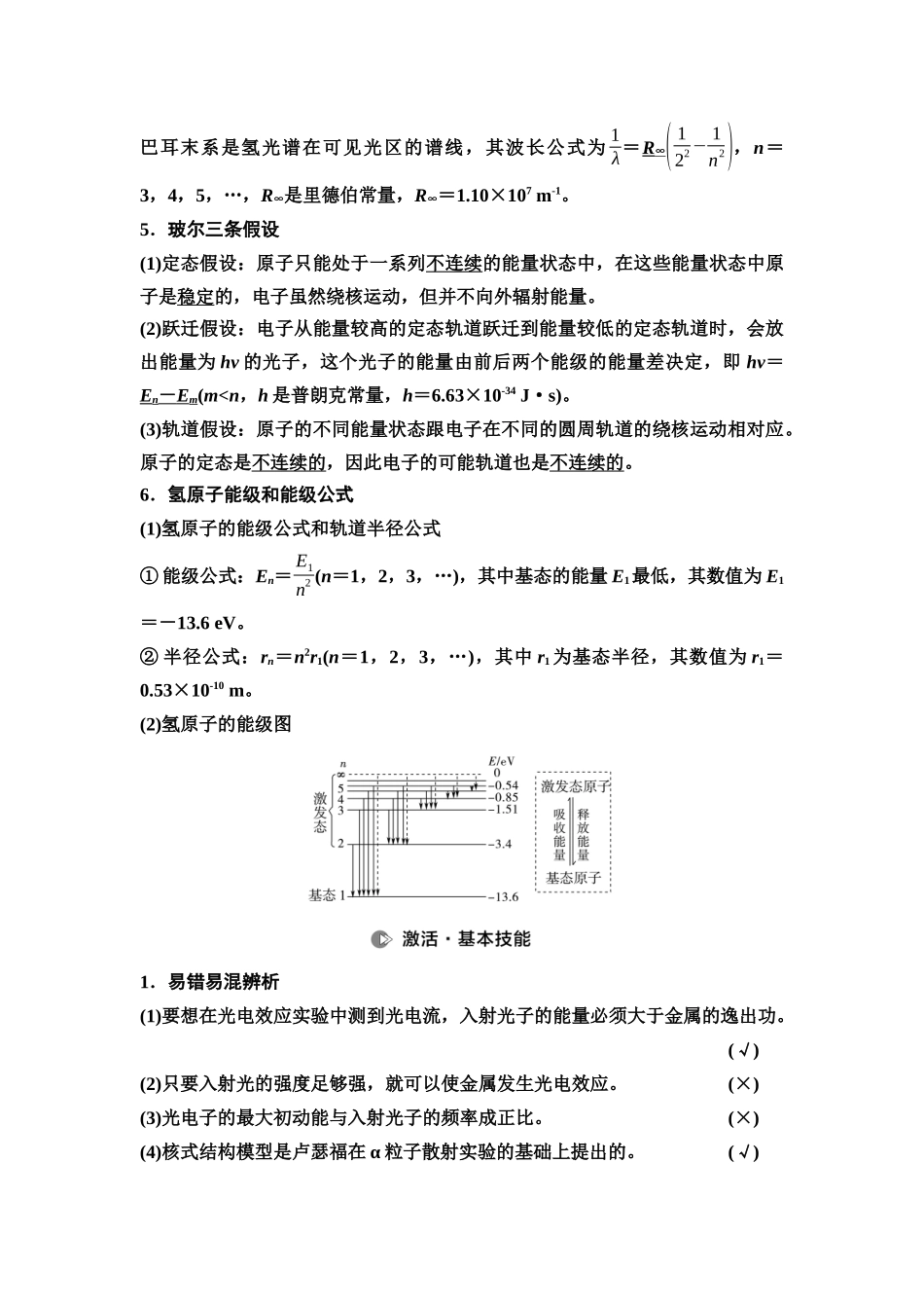 2026版《课堂新坐标》高三物理一轮复习通用版89第十五章第1节原子结构波粒二象性.docx_第3页