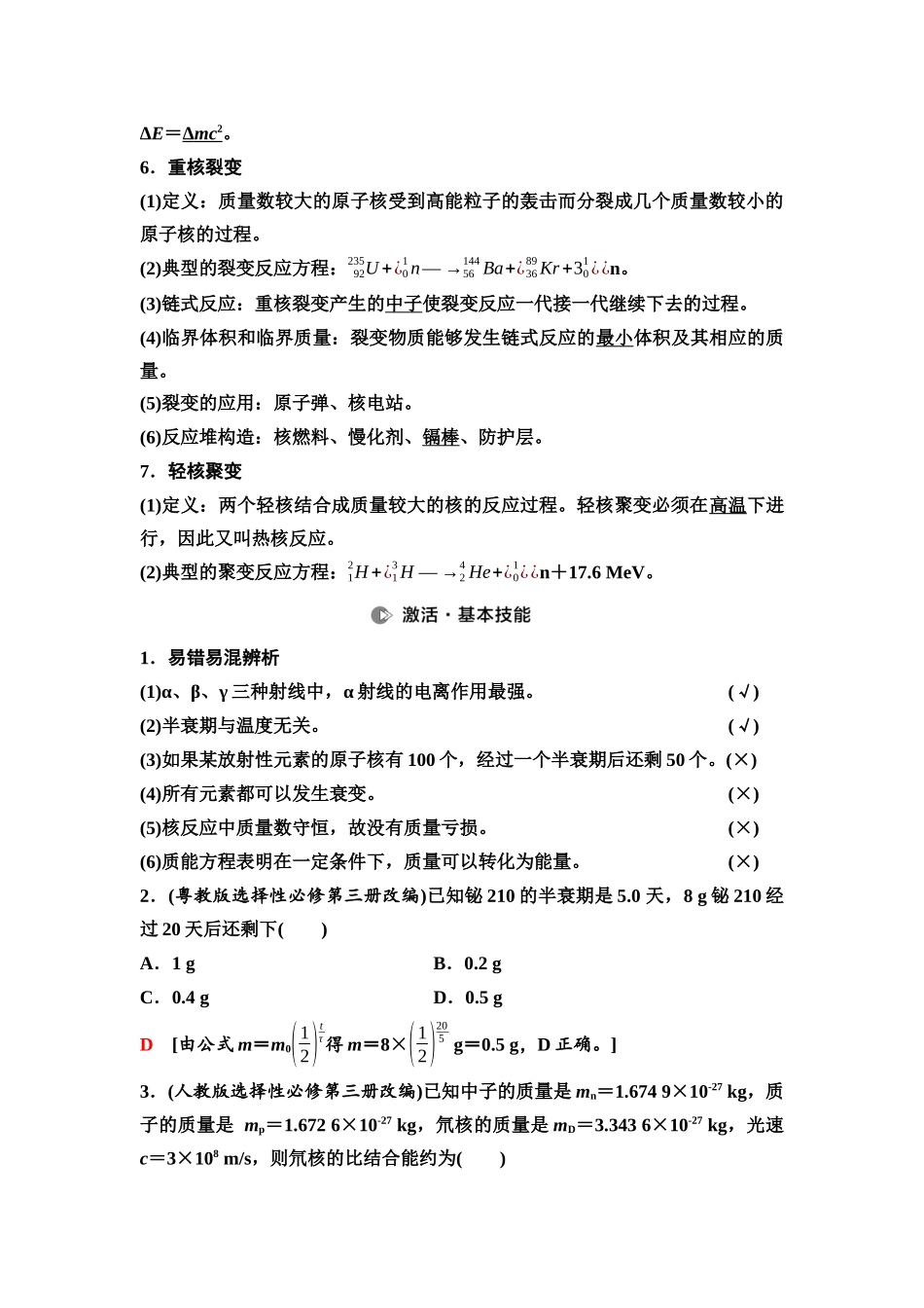 2026版《课堂新坐标》高三物理一轮复习通用版90第十五章第2节原子核.docx_第2页
