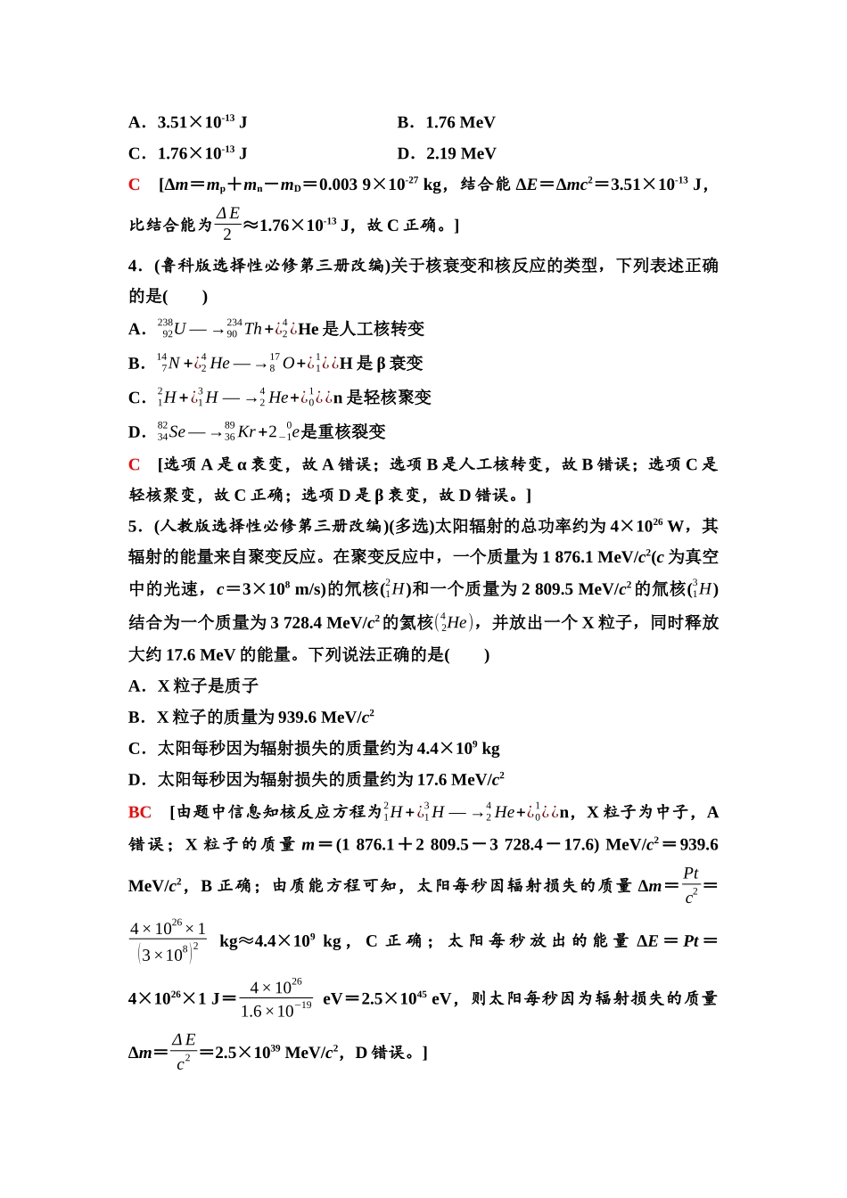 2026版《课堂新坐标》高三物理一轮复习通用版90第十五章第2节原子核.docx_第3页