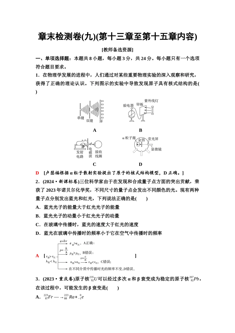 2026版《课堂新坐标》高三物理一轮复习通用版91章末检测卷(九)(第十三章至第十五章内容).docx_第1页