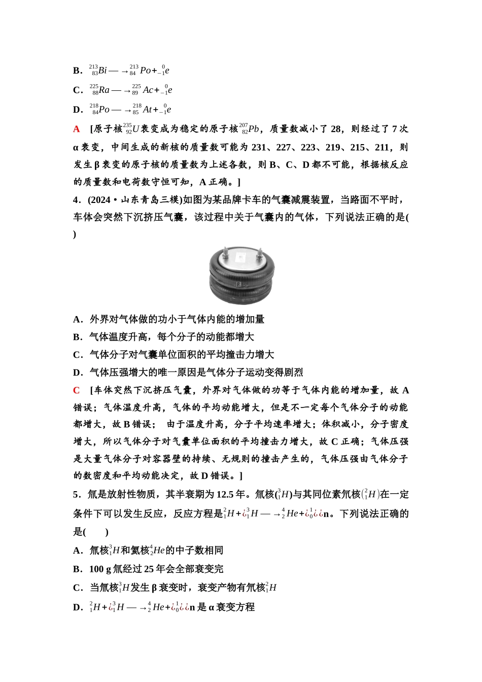 2026版《课堂新坐标》高三物理一轮复习通用版91章末检测卷(九)(第十三章至第十五章内容).docx_第2页