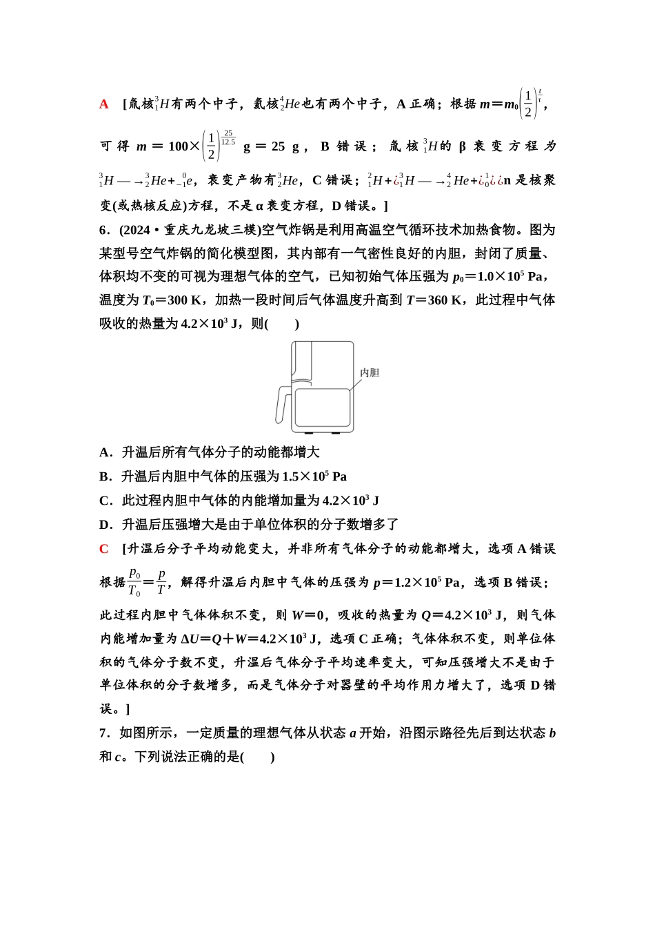 2026版《课堂新坐标》高三物理一轮复习通用版91章末检测卷(九)(第十三章至第十五章内容).docx_第3页