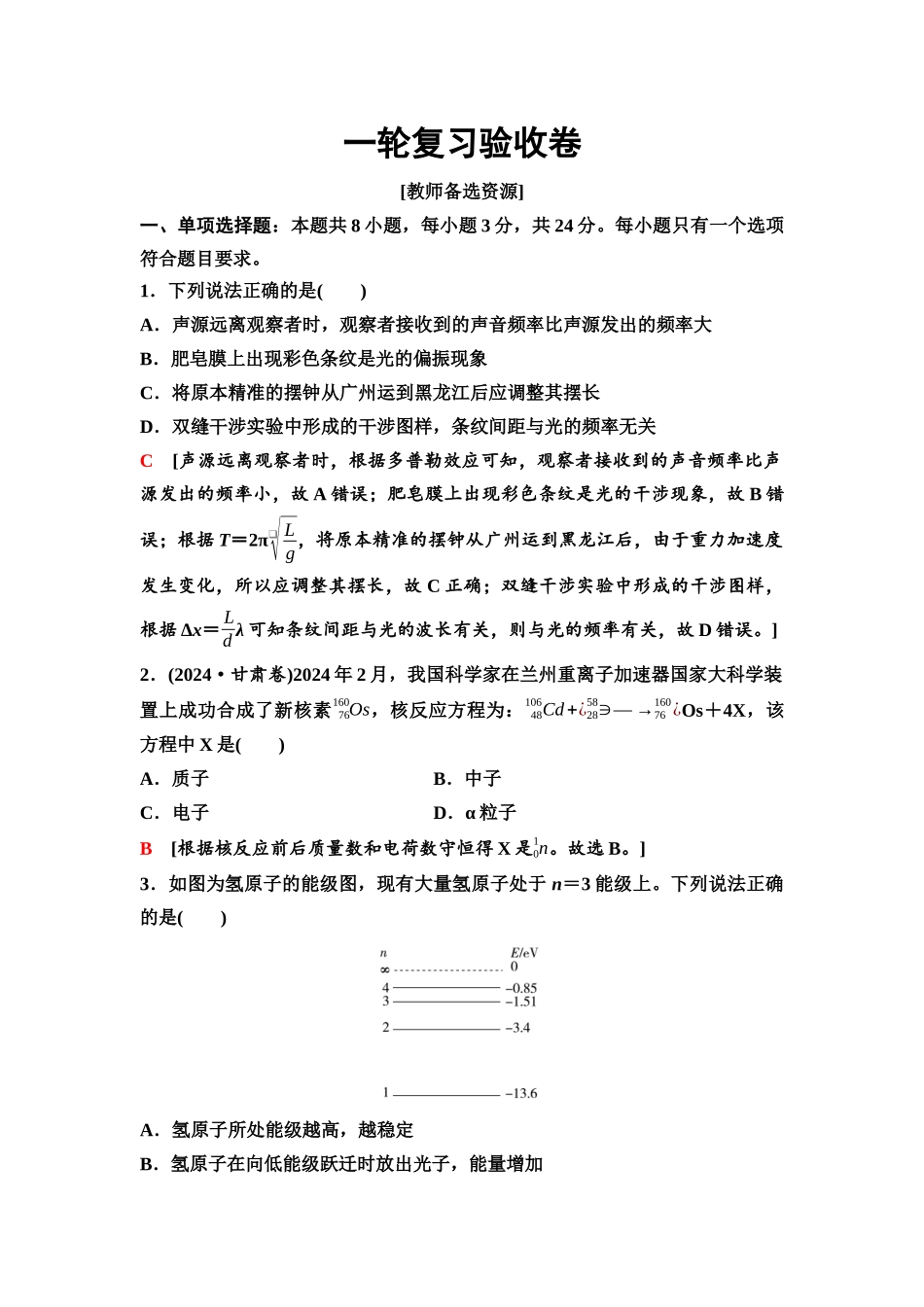 2026版《课堂新坐标》高三物理一轮复习通用版92一轮复习验收卷.docx_第1页