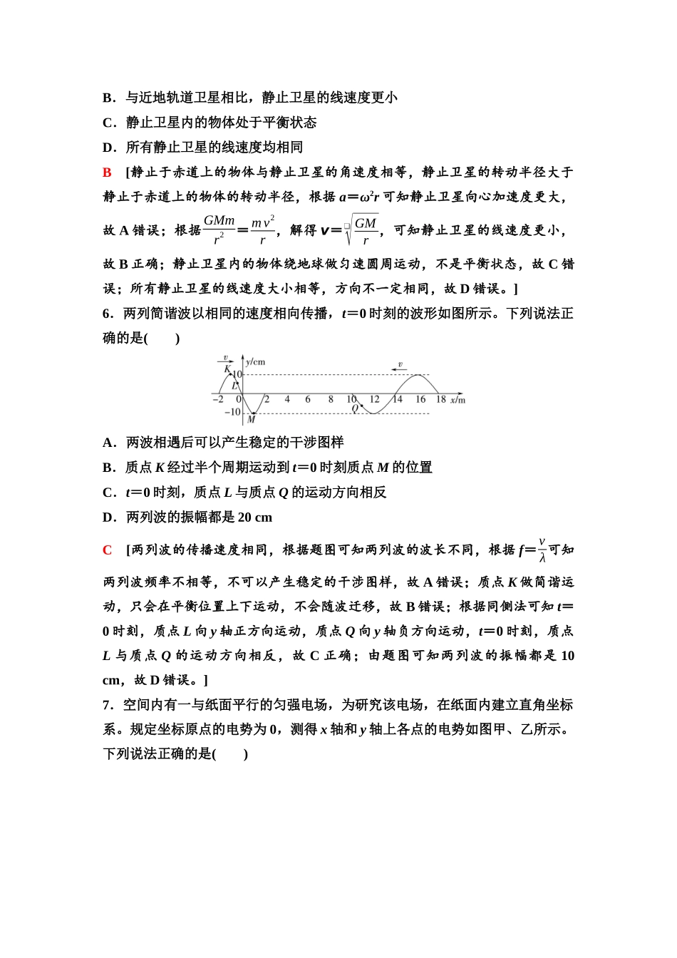 2026版《课堂新坐标》高三物理一轮复习通用版92一轮复习验收卷.docx_第3页