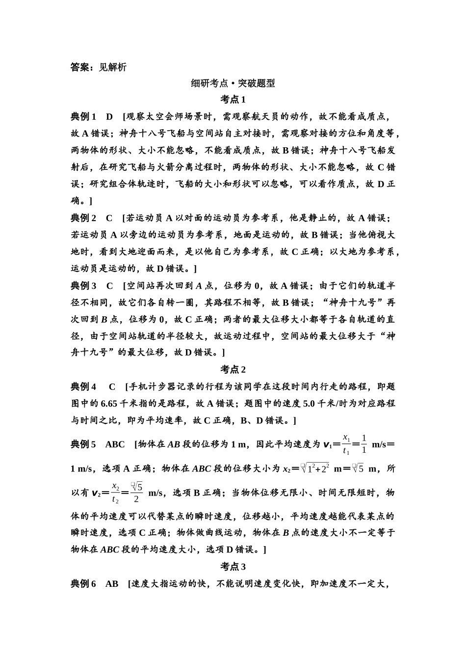 2026版《课堂新坐标》高三物理一轮复习通用版复习讲义参考答案与精析.docx_第2页