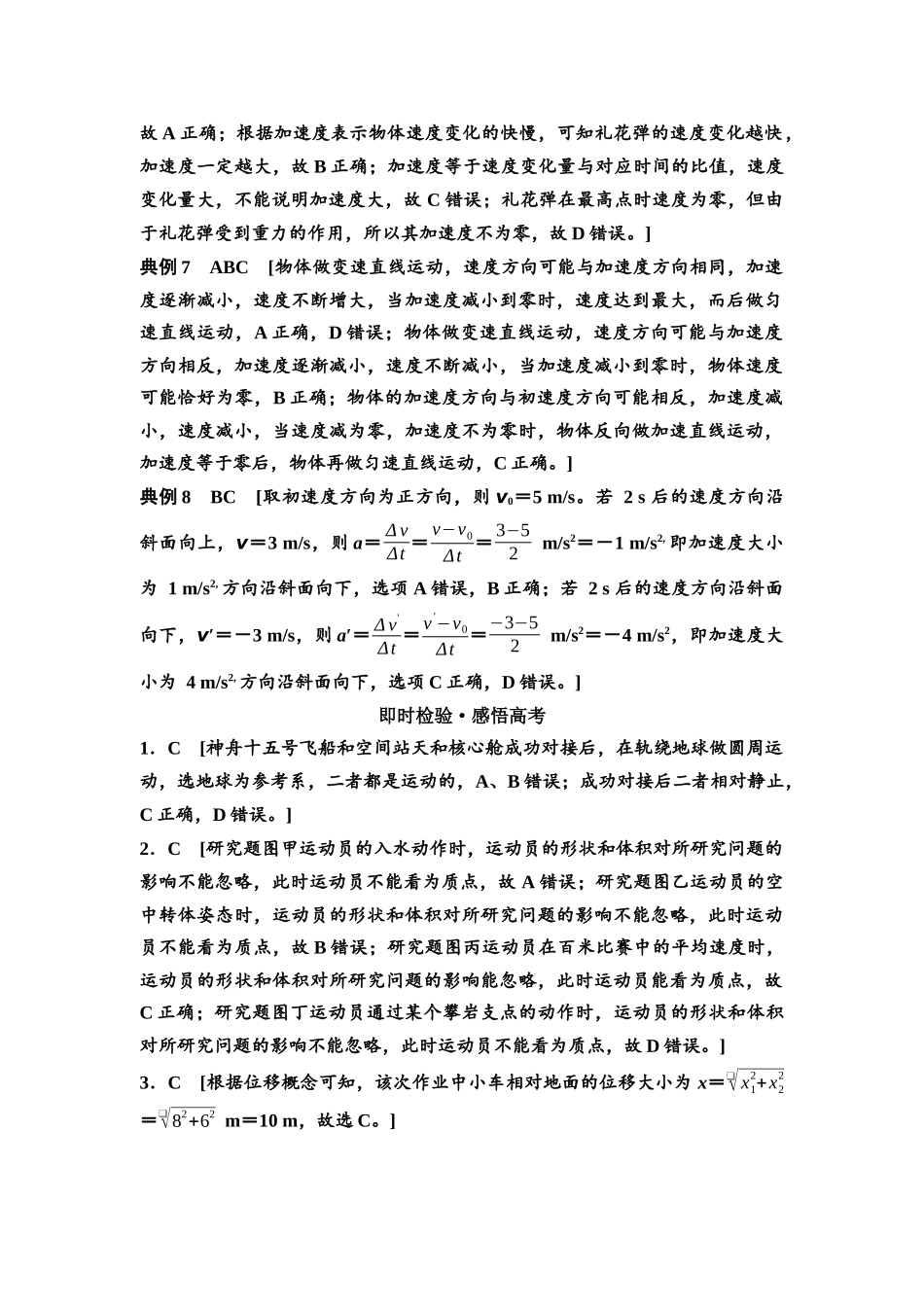 2026版《课堂新坐标》高三物理一轮复习通用版复习讲义参考答案与精析.docx_第3页