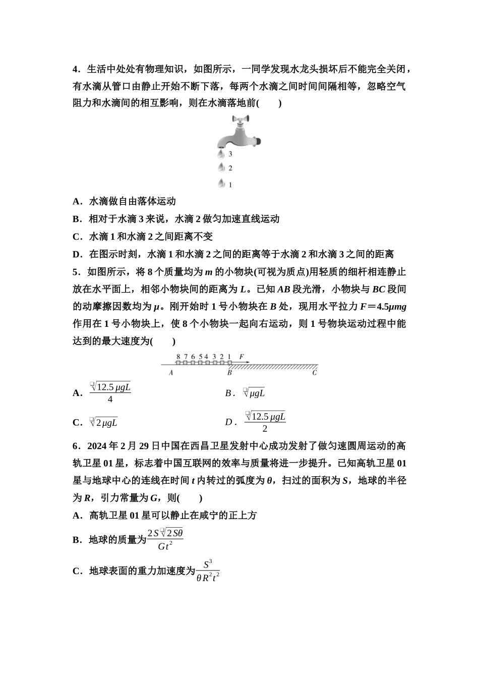 2026版《课堂新坐标》高三物理一轮复习通用版阶段滚动卷(二)(第一章至第五章内容).docx_第2页