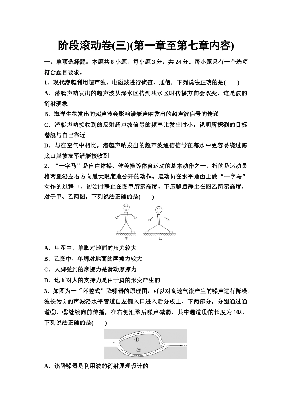 2026版《课堂新坐标》高三物理一轮复习通用版阶段滚动卷(三)(第一章至第七章内容).docx_第1页