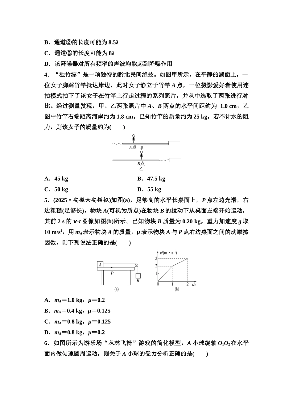 2026版《课堂新坐标》高三物理一轮复习通用版阶段滚动卷(三)(第一章至第七章内容).docx_第2页
