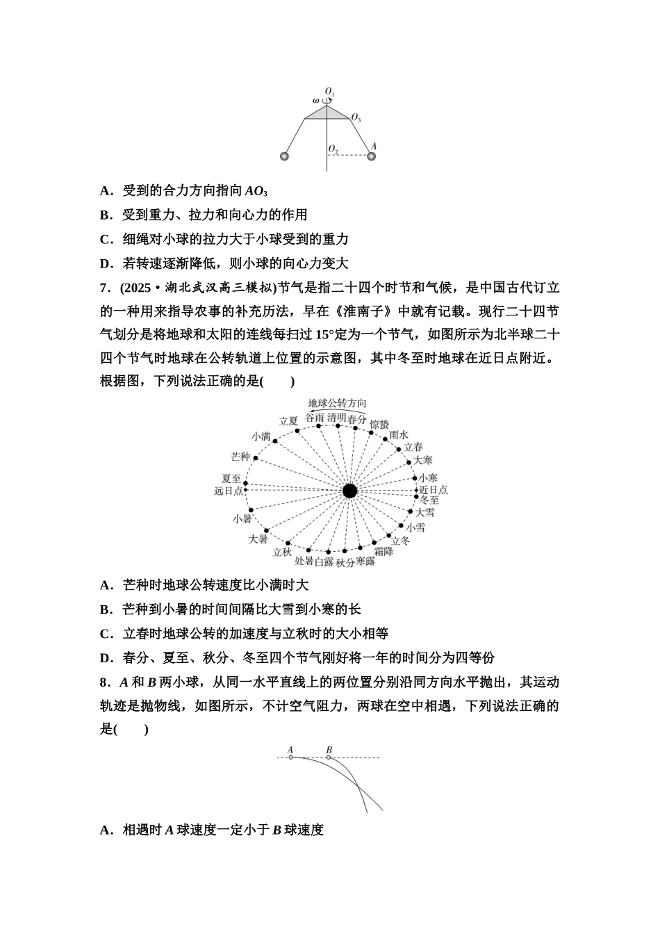 2026版《课堂新坐标》高三物理一轮复习通用版阶段滚动卷(三)(第一章至第七章内容).docx_第3页