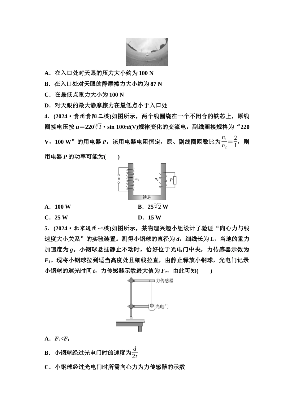 2026版《课堂新坐标》高三物理一轮复习通用版阶段滚动卷(五)(1－12章内容).docx_第2页
