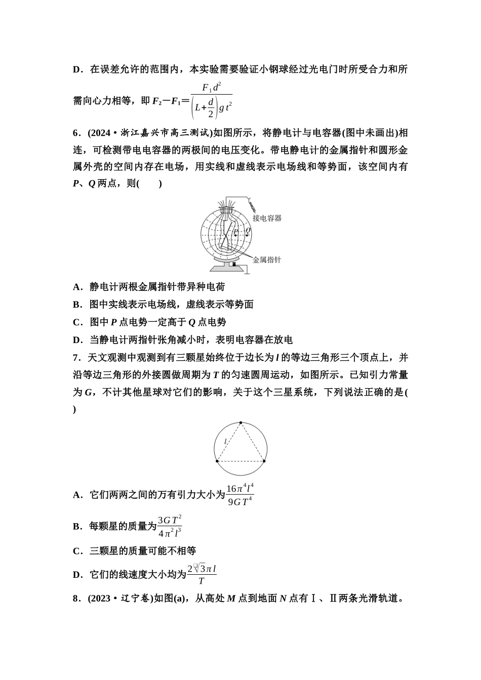 2026版《课堂新坐标》高三物理一轮复习通用版阶段滚动卷(五)(1－12章内容).docx_第3页