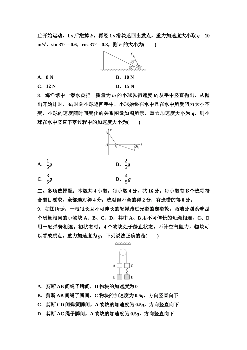 2026版《课堂新坐标》高三物理一轮复习通用版阶段滚动卷(一)(第一章至第三章内容).docx_第3页