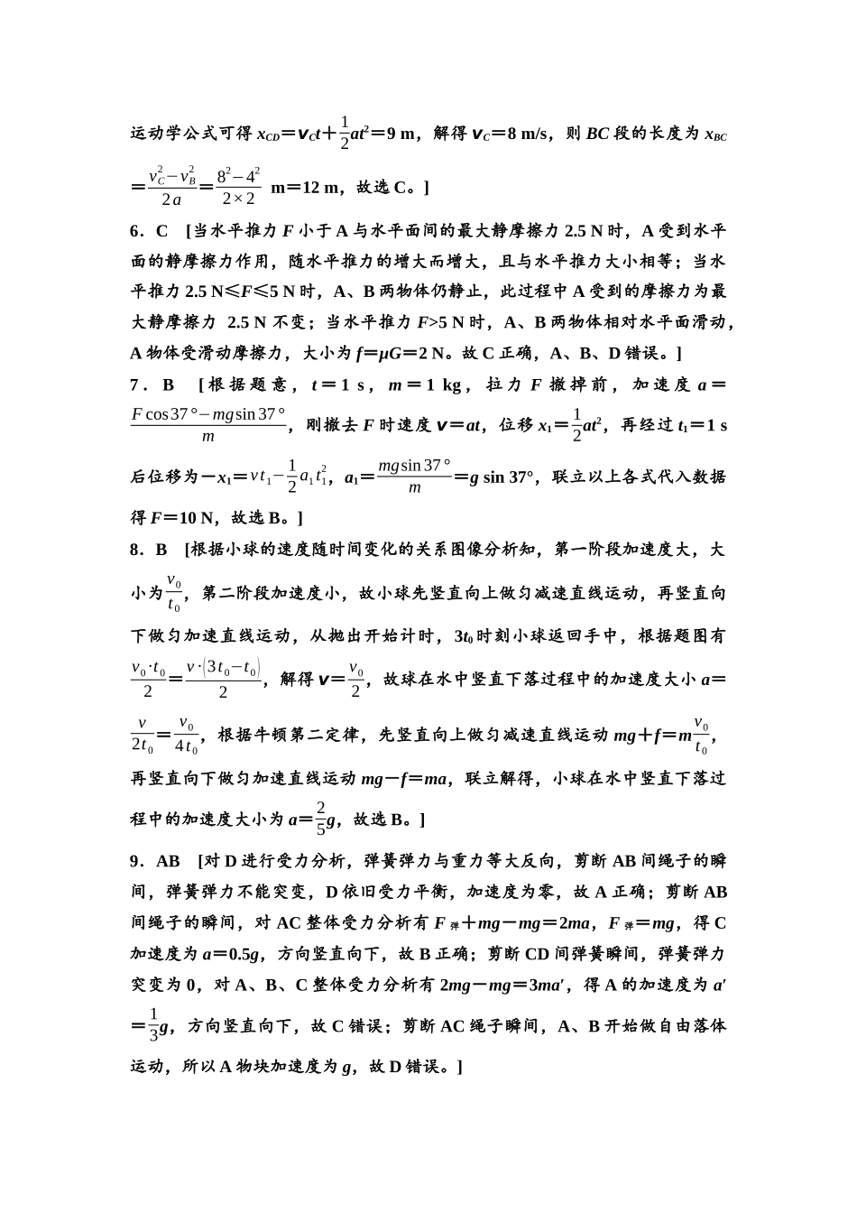2026版《课堂新坐标》高三物理一轮复习通用版阶段滚动卷(一)参考答案与精析.docx_第2页
