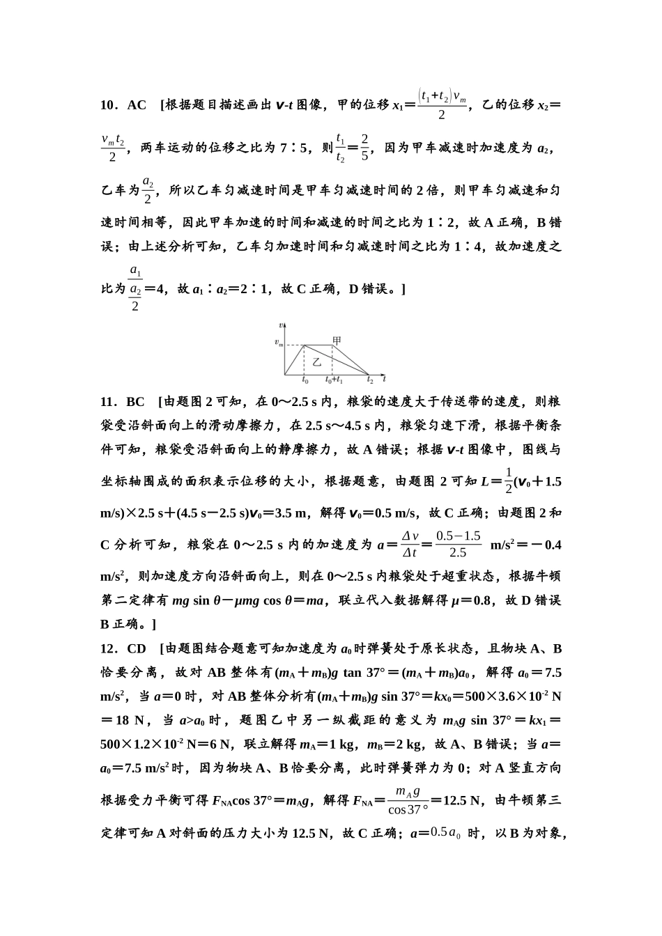 2026版《课堂新坐标》高三物理一轮复习通用版阶段滚动卷(一)参考答案与精析.docx_第3页