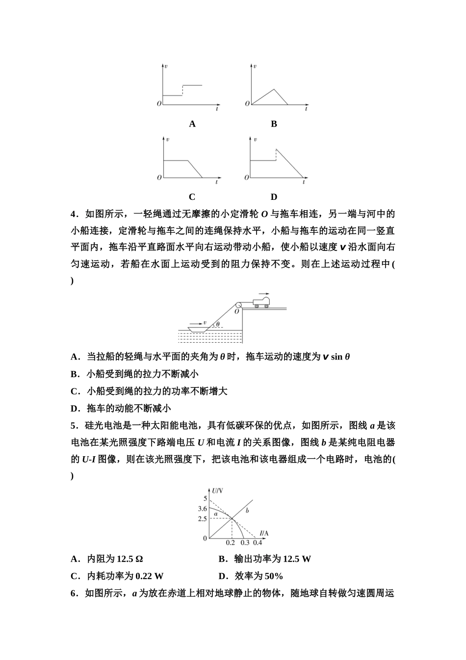 2026版《课堂新坐标》高三物理一轮复习通用版阶段滚动卷四(第一章至第九章内容).docx_第2页