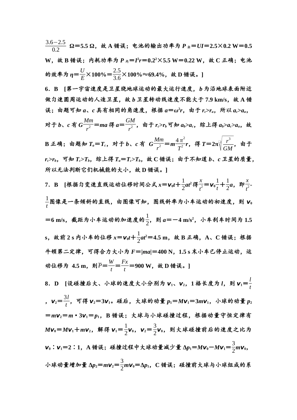 2026版《课堂新坐标》高三物理一轮复习通用版阶段滚动卷四参考答案与精析.docx_第2页