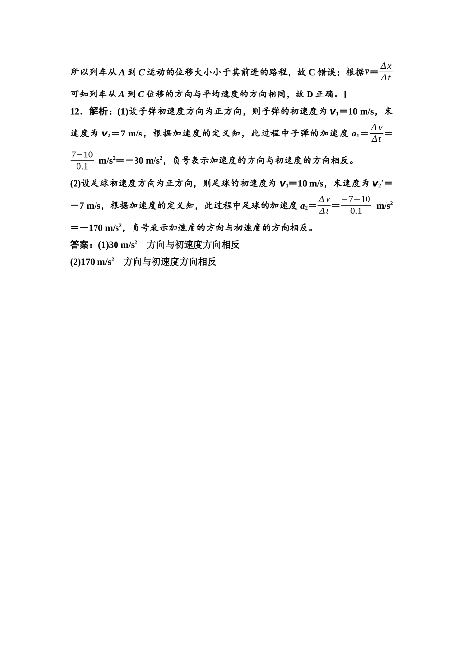 2026版《课堂新坐标》高三物理一轮复习通用版课时数智作业1参考答案与精析.docx_第3页