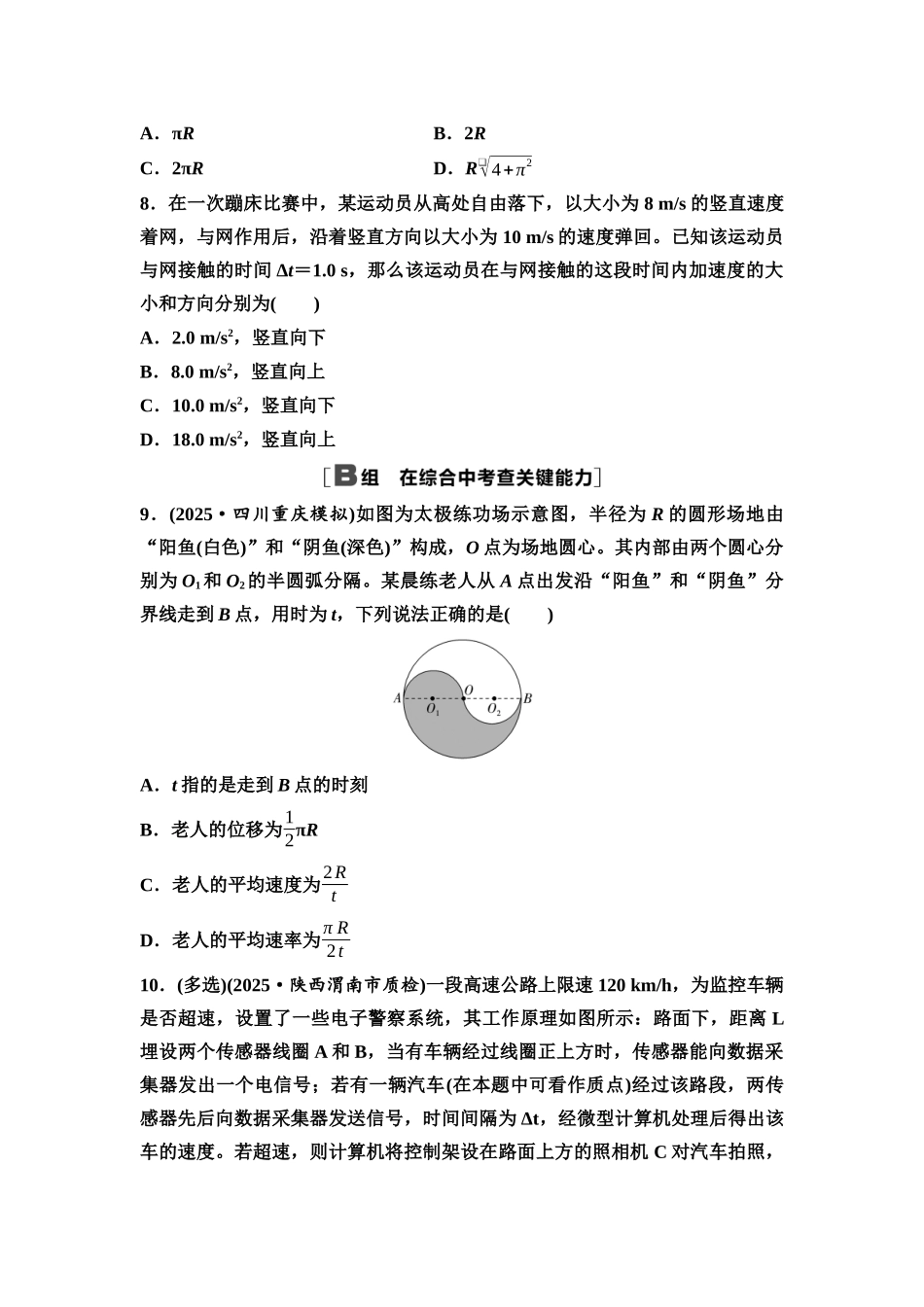 2026版《课堂新坐标》高三物理一轮复习通用版课时数智作业1运动的描述.docx_第3页