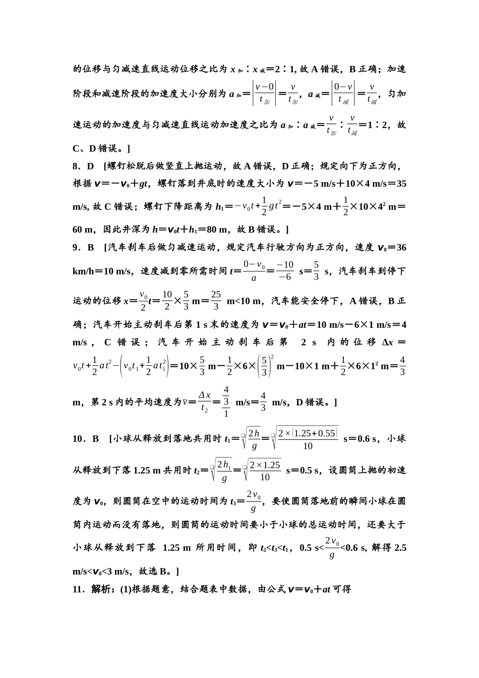 2026版《课堂新坐标》高三物理一轮复习通用版课时数智作业2参考答案与精析.docx_第2页