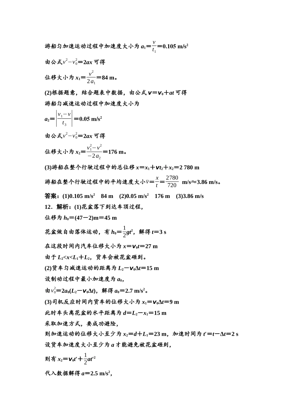 2026版《课堂新坐标》高三物理一轮复习通用版课时数智作业2参考答案与精析.docx_第3页